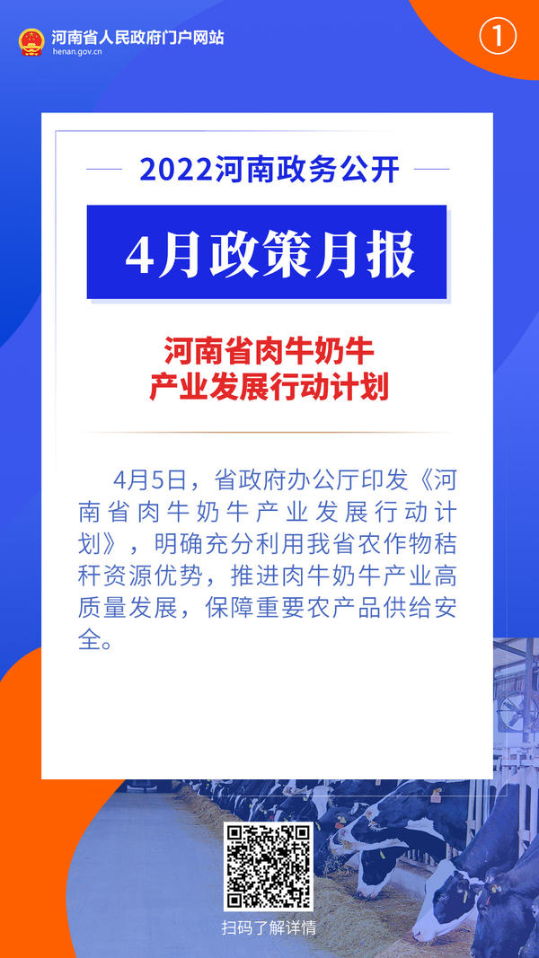 2022年4月，河南省政府出台了这些重要政策